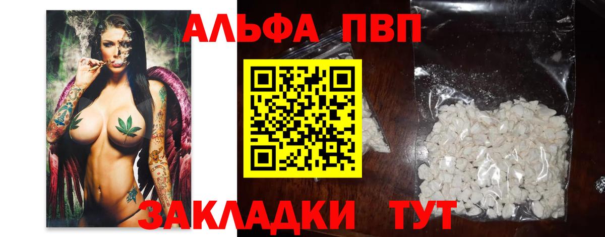 Мценск  Alpha PVP  Alfa_PVP VHQ  купить закладку  А ПВП СК  Вход с VPN 