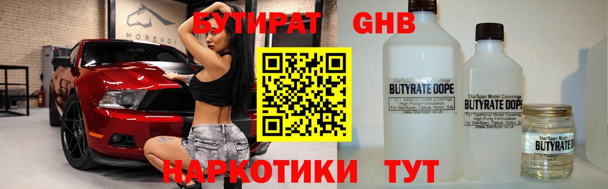 Бутират Butirat  Вход с VPN  БУТИРАТ  Мценск 