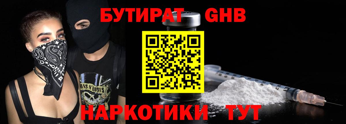 Бутират оксибутират Мценск