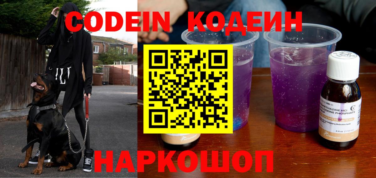 Кодеин напиток Lean (лин)  Вход с VPN  Кодеиновый сироп Lean Purple Drank  Мценск 