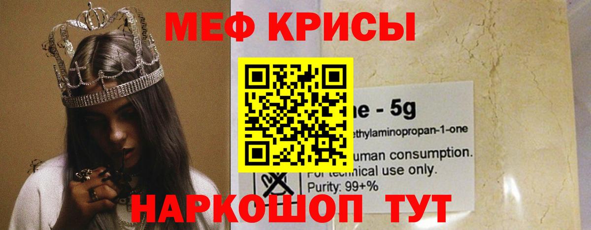Мценск  Мефедрон  МЕФ  Вход с VPN  МЕФ mephedrone  Меф мука 