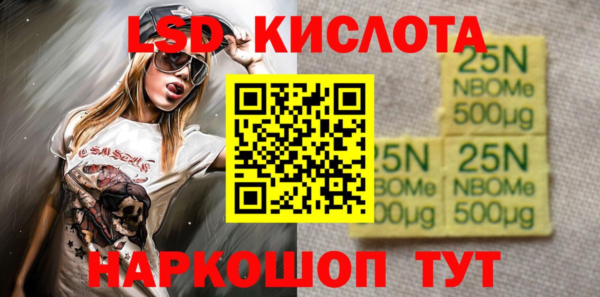 Марки 25I-NBOMe 1,8мг Мценск